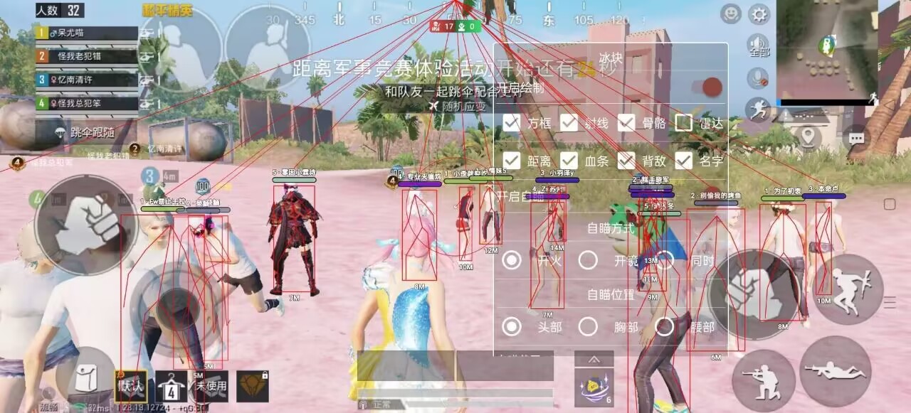 和平精英辅助【Vance万斯直装V1.0稳定版】人机识别 防录屏 主播专用 车辆加速 人物透视 锁头自瞄